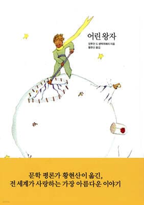 The Little Prince cover