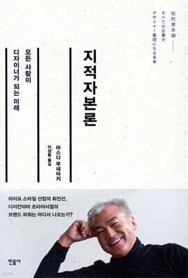 The Theory of Intellectual Capital cover