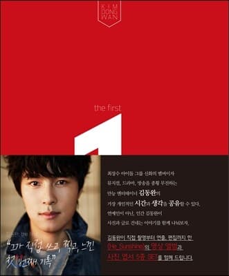 Kim Dong-wan, the first cover