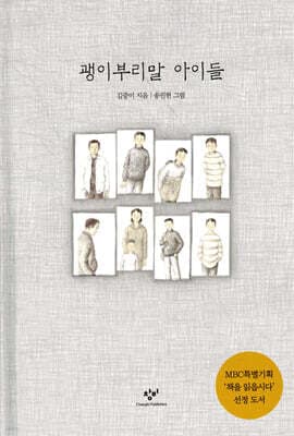 Children of Gaetburi Village cover