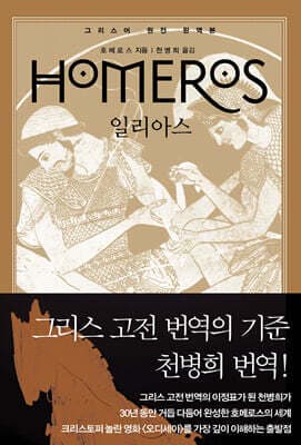 일리아스 cover