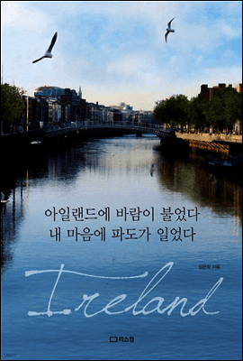 The Wind Blew in Ireland, and Waves Rose in My Heart cover