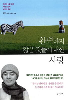 Love for Imperfect Things cover