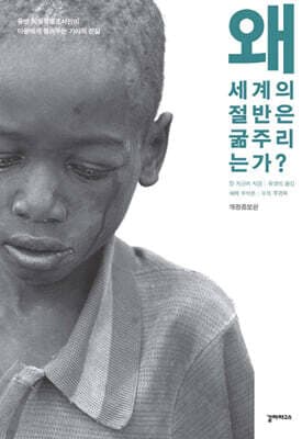 Why Is Half the World Going Hungry? cover