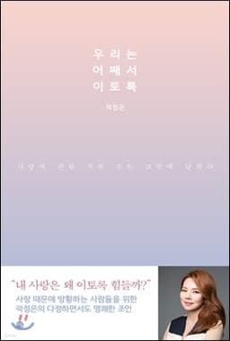 Why Are We Like This? cover