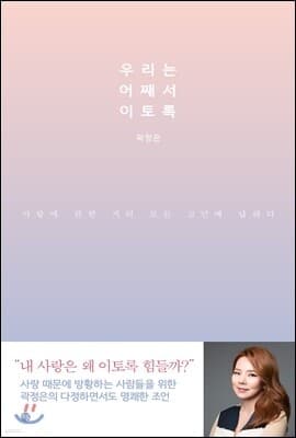 Why Are We Like This? cover