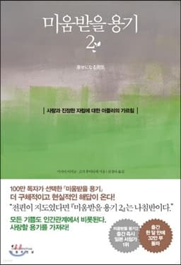 The Courage to Be Disliked 2 cover