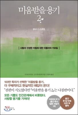 The Courage to Be Disliked 2 cover