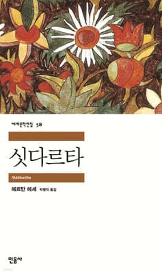 Minumsa World Literature Collection cover