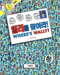 Where's Wally? cover