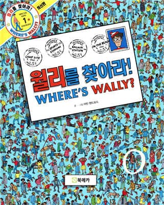 Where's Wally? cover