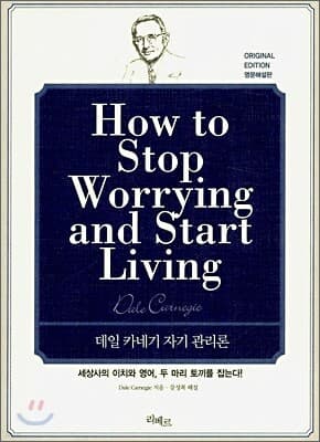 How to Stop Worrying and Start Living cover