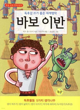 Ivan the Fool cover