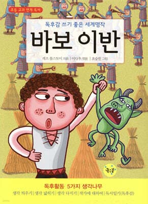 Ivan the Fool cover