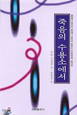 Man’s Search for Meaning cover
