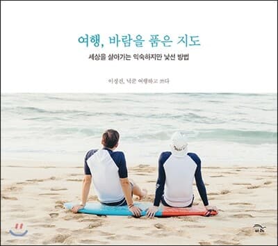 Journey: A Map That Embraces the Wind cover