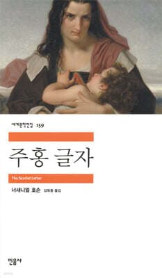 The Scarlet Letter cover