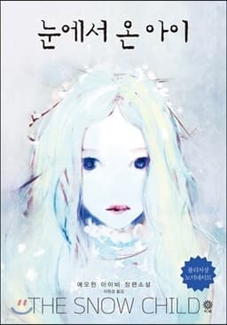 The Snow Child cover