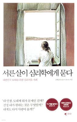 A Thirty-Year-Old Asks Psychology cover