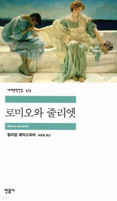 Romeo and Juliet cover