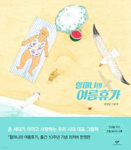 Grandma’s Summer Vacation cover