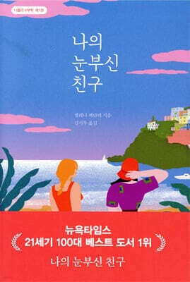 My Brilliant Friend cover