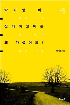 Mr. Park Ki-young, Why Did You Go to Santiago? cover