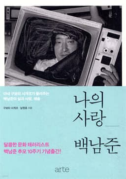 My Love, Nam June Paik cover