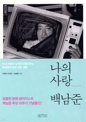 My Love, Nam June Paik cover
