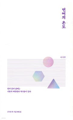 The Temperature of Language cover