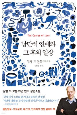 Romantic Love and Its Aftermath cover