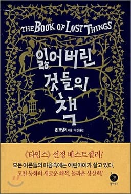 The Book of Lost Things cover