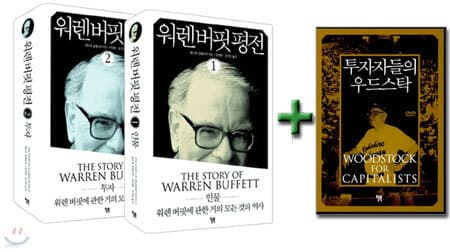 Warren Buffett: A Biography cover