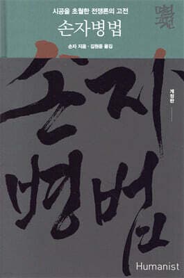 The Art of War cover