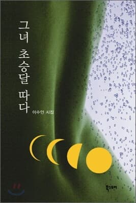 She Plucked a Crescent Moon cover