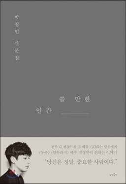 A Useful Person cover