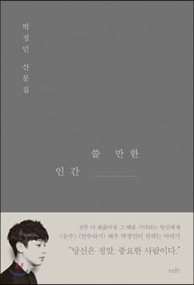 A Useful Person cover