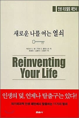 The Key to Unlocking a New Me cover