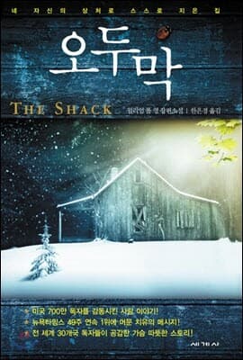 The Shack cover