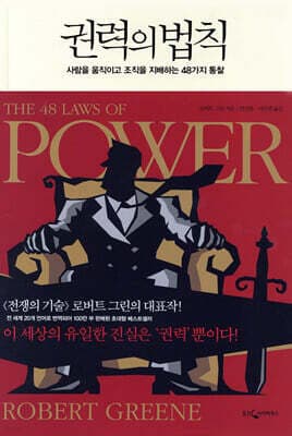 The 48 Laws of Power cover