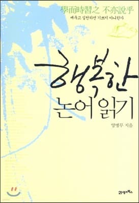Reading the Analects Happily cover