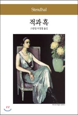 The Red and the Black cover