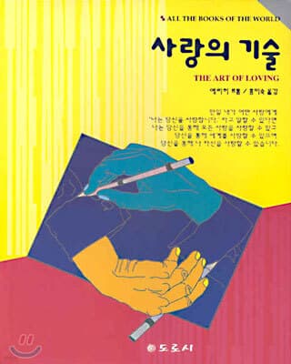 The Art of Loving cover