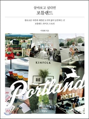 If You Want to Try Living There: Portland cover