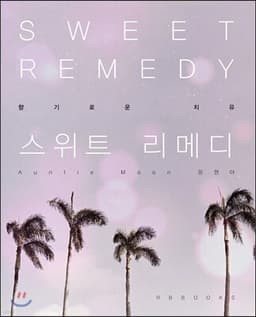 Sweet Remedy cover