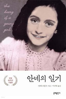 The Diary of Anne Frank cover