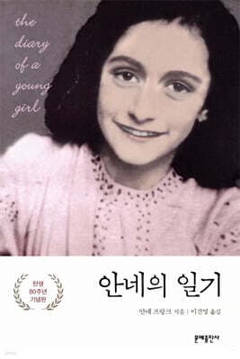 The Diary of Anne Frank cover