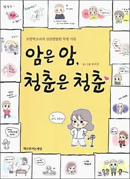 The Story of the Obangtteok Girl cover