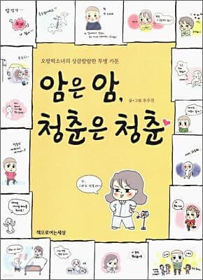The Story of the Obangtteok Girl cover