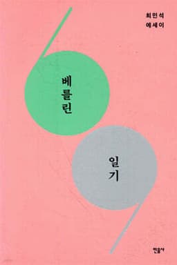 Berlin Diary cover
